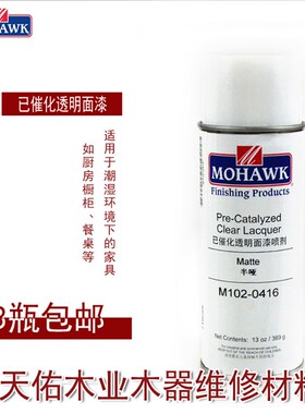 莫霍克MOHAWK家具修补维修材料已催化透明面漆喷剂M102-0416半哑