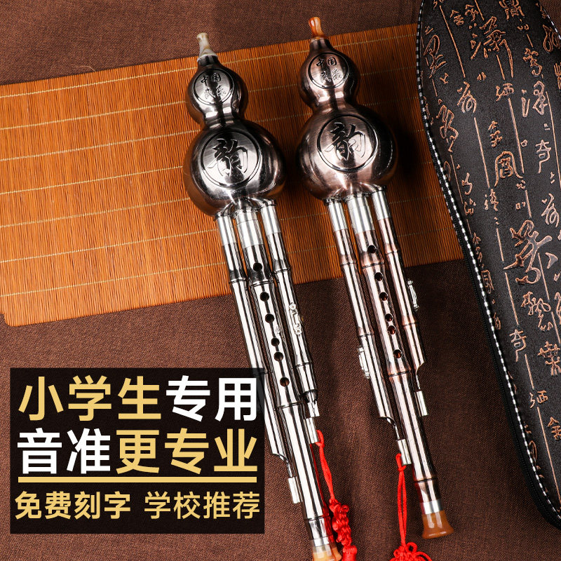 葫芦丝乐器c调小学生专用儿童降b调成人初学入门专业演奏型胡芦丝