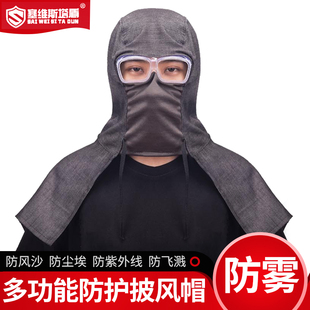 风帽防尘帽面罩带披肩装卸工男女劳保工作一次性帽子透气防灰防粉