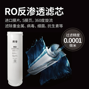 果麦净水器 家用净水机滤芯 RO反渗透膜滤芯