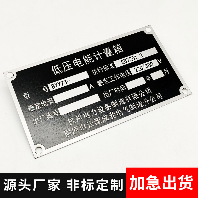 金属铭牌定做不锈钢标牌定制模具设备机器标识牌腐蚀制作丝印铝牌