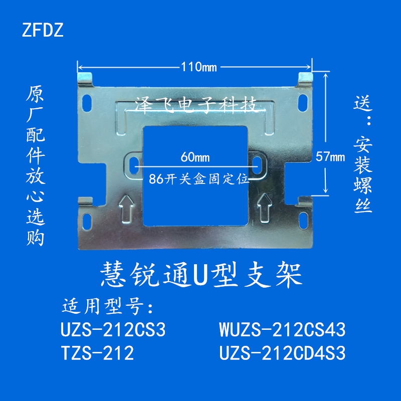 WRT慧锐通WA7S-212CS7可视对讲门铃挂板WUZS-212CS43底座支架挂板