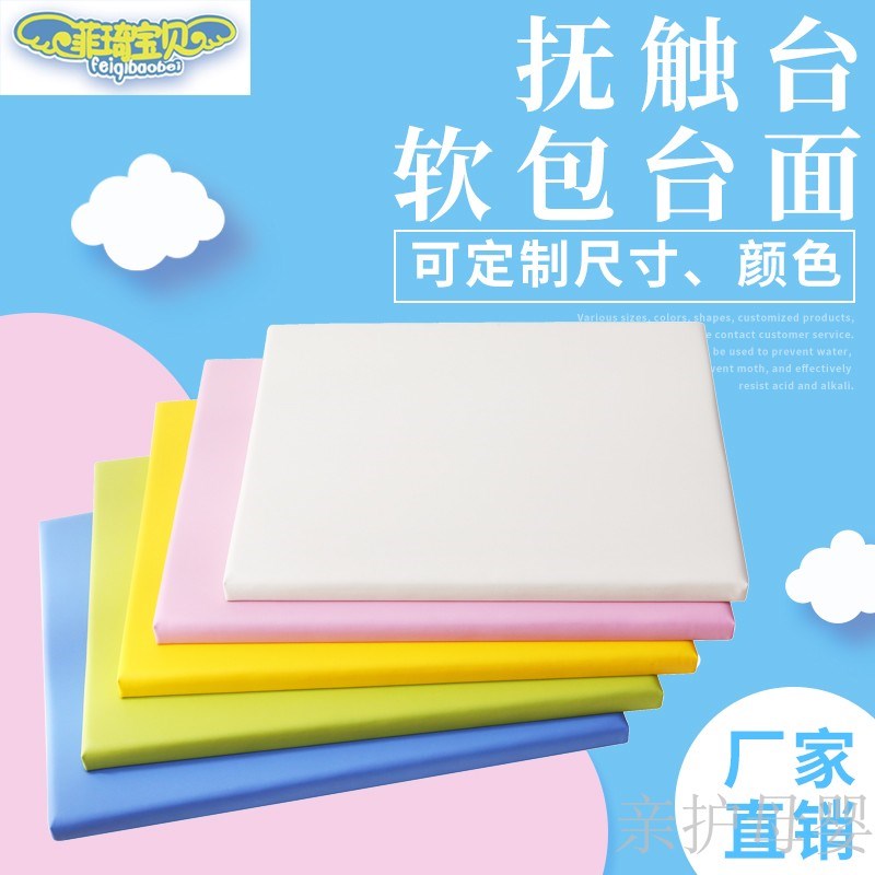 婴儿游泳馆抚触台软垫子按摩台按摩床护理台换衣台软包台面可定做