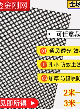 不锈钢金刚网家用纱网高清高透纱窗纱门网防蚊防鼠隐形免打孔纱网