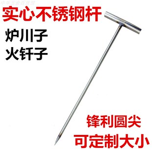 炉炉川子钩子火钩子掏火钩配件工具柴火炉子烧火棍采暖炉子铁扦子