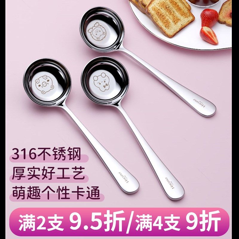 316不锈钢勺子成人可爱精致汤匙家用儿童吃饭喝汤调羹高档大餐勺,婴童用品,儿童勺,淘宝优惠券,粉丝福利购,淘宝优惠卷