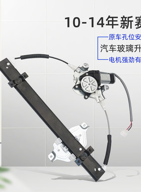 适配雪佛兰10-14年新赛欧/赛欧3电动玻璃升降器总成车窗摇窗马达