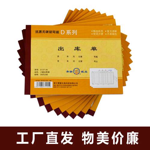 青联D系列出库单二联三联四联出仓单优质无碳复写仓库车间原材料