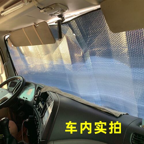 陕汽德龙K3000/Z1/X1货车遮阳挡箱式4米2前挡防晒帘隔热垫遮光板