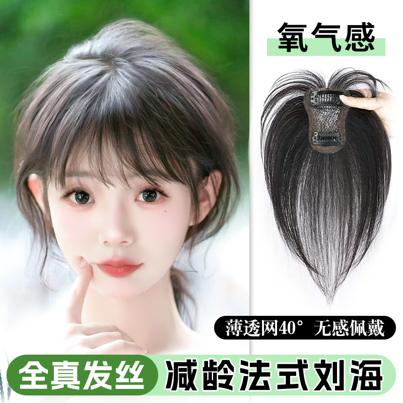 刘海假发女轻薄无痕T型真发假刘海头顶增发量自然前额轻薄刘海片