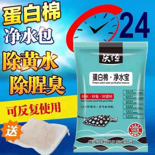 草屿水景水族蛋白棉包邮D301污力丸神奇去黄水绿水浑净水剂活性炭