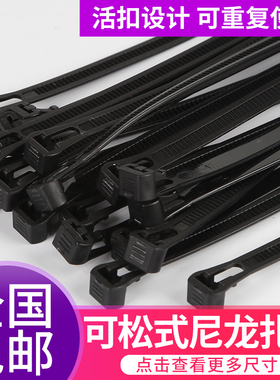 可松式扎带8*600mm黑色塑料活扣大号卡扣勒死狗可退式重复用8x600
