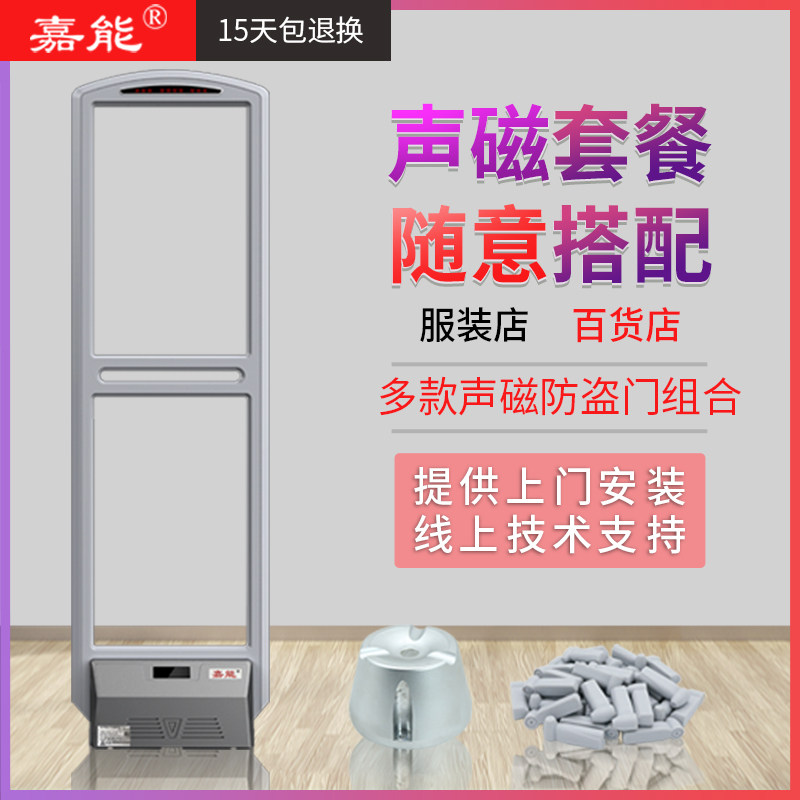 推荐声磁套餐嘉能超市百货服装店报警器安防配件声光感应防盗磁扣