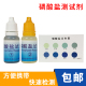 磷酸盐测试剂 鱼缸水族淡海水水产养殖磷酸盐含量检测试剂工具