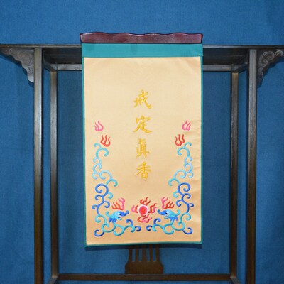 佛具戒定真香布桌旗拈香托盘香盘幡桌围桌裙盘龙寺庙宇堂用品绣品