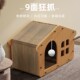 猫抓板猫窝一体冬季 通用猫屋玩具 耐磨不掉屑瓦楞纸耐抓猫爪板四季