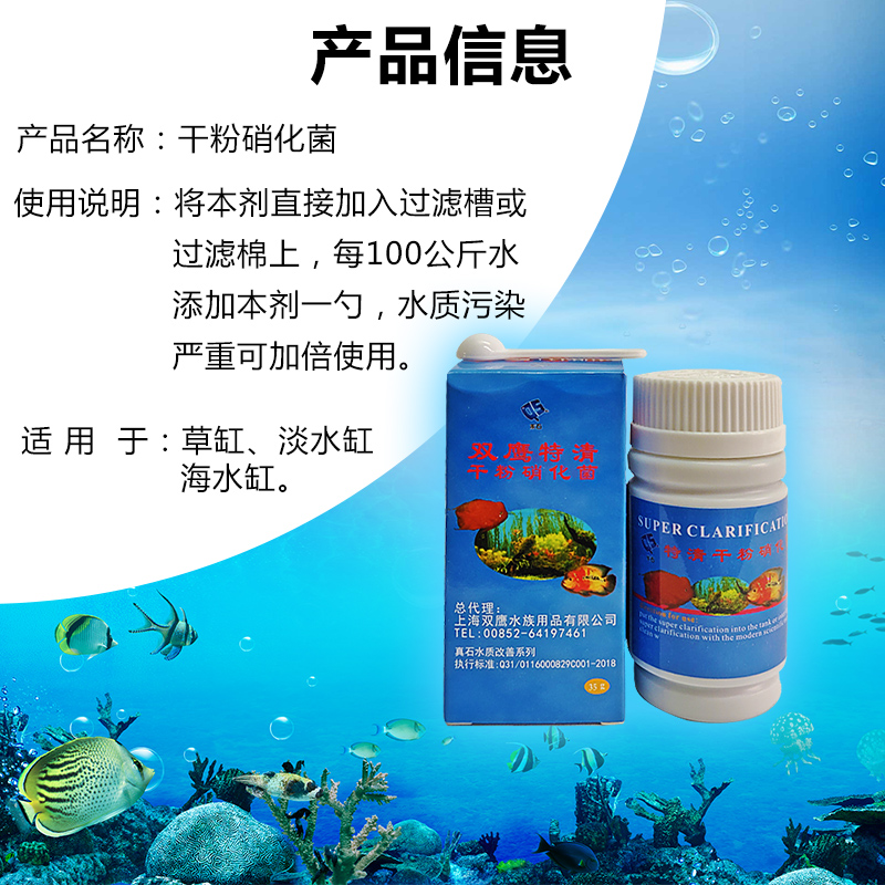 双鹰特清硝化细菌干粉鱼缸净化水质除臭味杀菌水族箱除苔抑制藻类