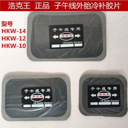 【48小时发货】浩克王补胎胶片多功能胶片真空胎内胎冷补胶片汽车