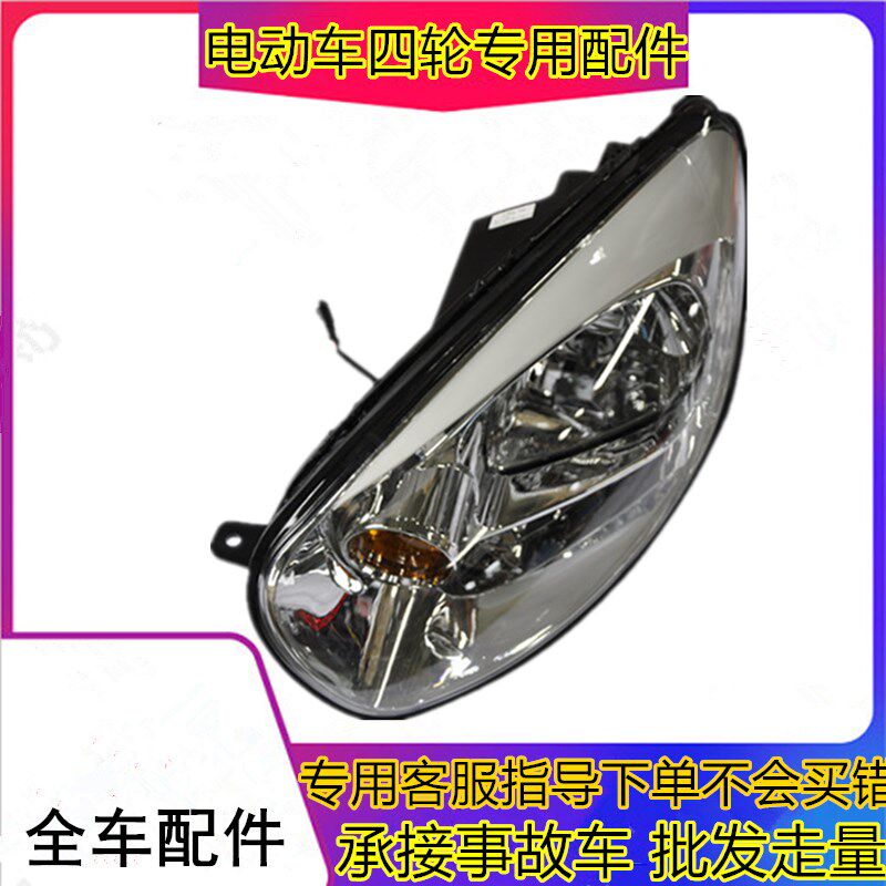 适用于御捷马电动汽车配件御捷E330前大灯御捷配件330前大灯总成