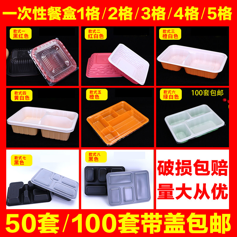 一次性饭盒便当盒快餐外卖打包盒长方形三格五分格四格一次性餐盒