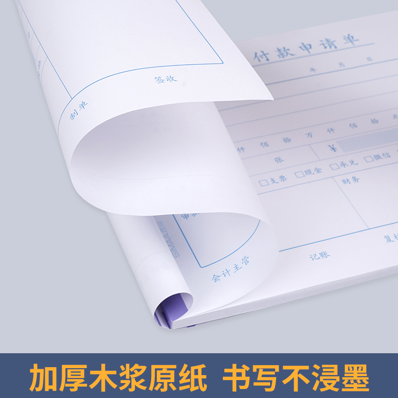 10本装西玛A5费用报销费单差旅报销单付款申请书申请单A4一半单据