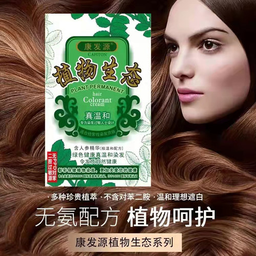 康发源植物生态防过敏染发膏护发温和染发剂栗棕黑色酒红咖啡包邮