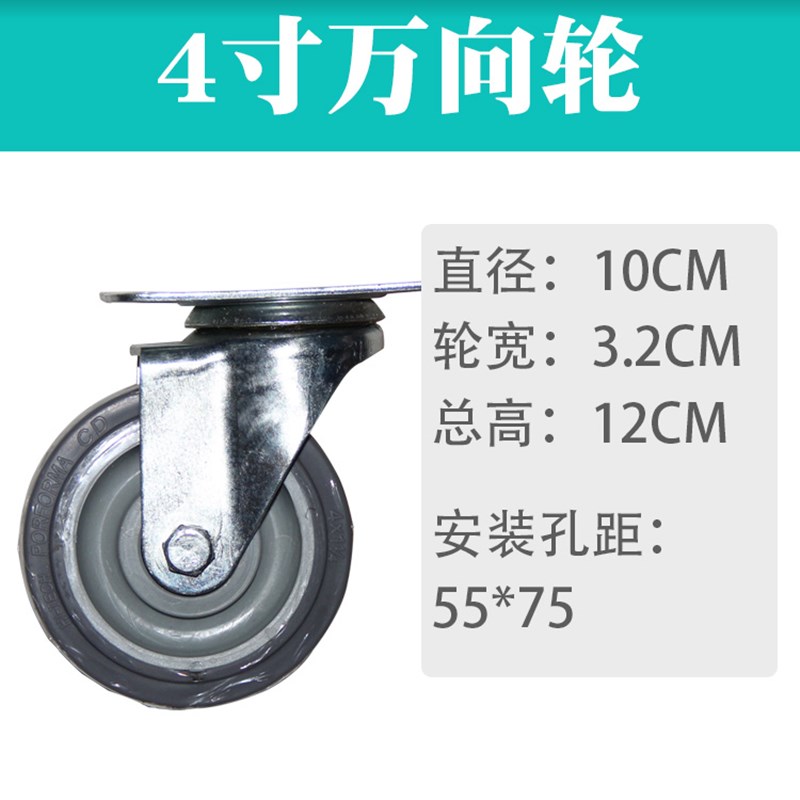 昔梦4寸万向轮轮子塑料手推车橡胶安装孔距55*75平板板车轱辘脚轮