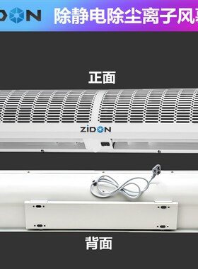 ZST-701A离子风幕机车间门口流水线除静电除尘风帘空气幕风帘闸机