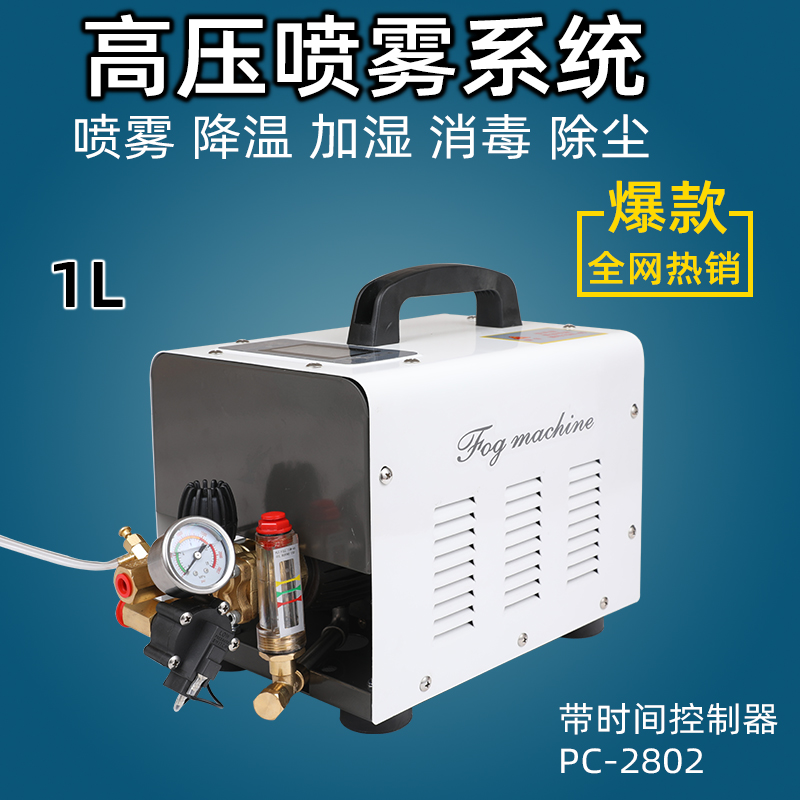 高压喷雾系统工业加湿机室内雾化除尘造景造雾养殖场消毒降温设备