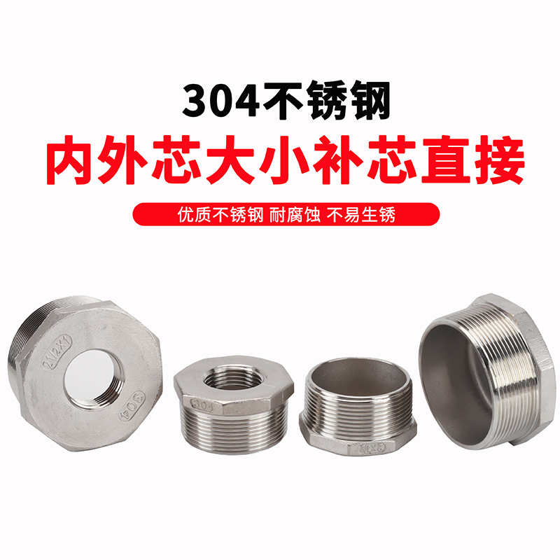 2/2.5/3/4寸304不锈钢补芯内外丝接头4分6分1寸水管变异径转接头