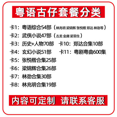 粤语讲古播放器老人插卡收音机广东粤语古仔评书机张悦楷讲古MP3