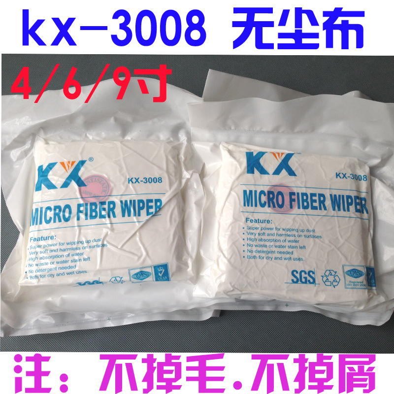无尘布KX-3008 喷头擦拭布 光学镜片 超细纤维无尘布 UV擦拭布9寸