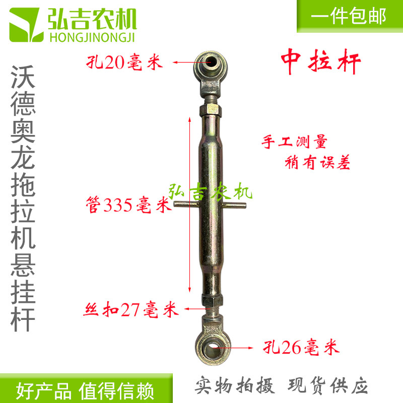 沃得奥龙404/554/704拖拉机/悬挂/提升拉杆/限位杆/中拉杆配件