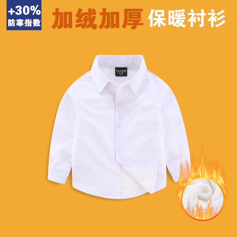 儿童加绒白衬衫男童加厚白衬衣长衬衫