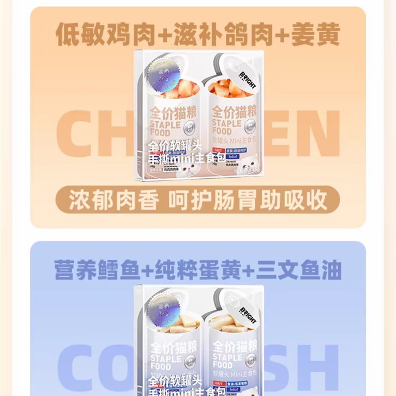 布兰德猫主食猫罐头mini主食餐包全价湿猫粮孕猫成幼猫咪猫粮通用