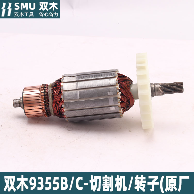 双木铃木东本9355B C钢材机切割机转子350 355钢材机转子配件