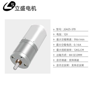 370微型直流减速电机6V12V24v大扭力马达低速小型电机 立盛GA25