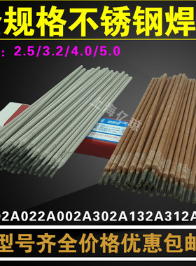 大西洋a102a302不锈钢焊条304白条红条a402焊条J422普通焊条2.5mm