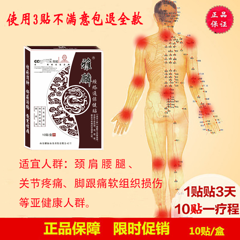 苗方跟痛贴 足跟痛贴月子产后足跟痛跟腱脚后跟疼痛 足跟痛安康膏