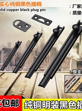 隐形门纯铜黑色插销木门插销安全插销明装暗装门扣门栓防盗木门锁