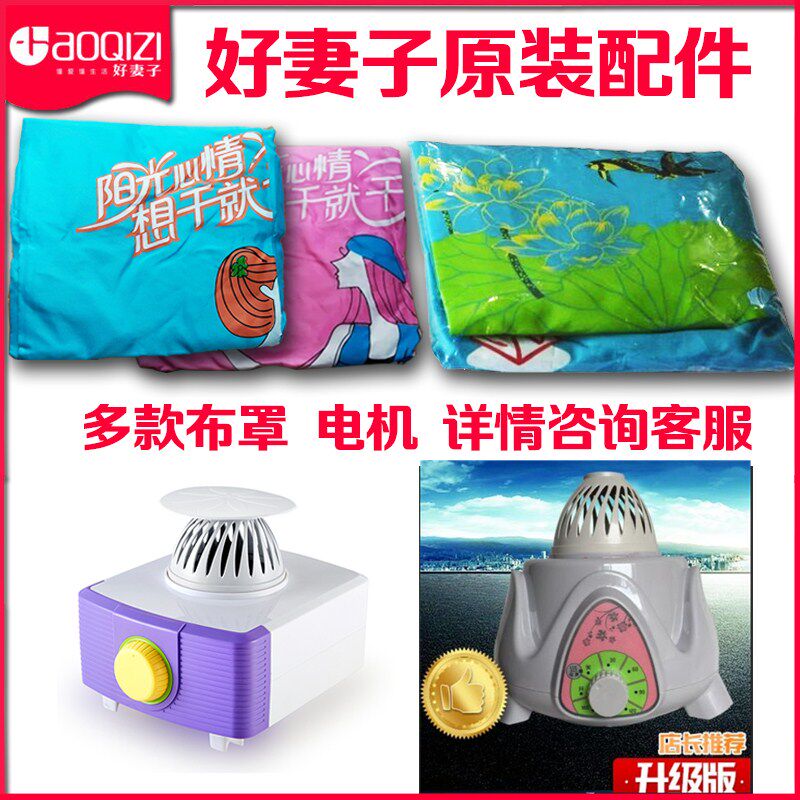 好妻子干衣机802803布罩烘干机暖风机主机专用圆形方形拱形外套罩