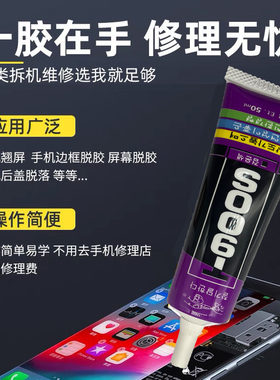 手机胶水边框密封胶黑色T8000换屏粘显示屏修手机盖用的胶水T900S