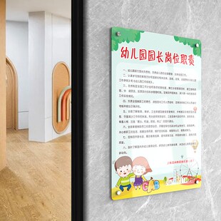 幼儿园教职工行为规范上墙制度牌定制教师园长岗位职责标识牌园区