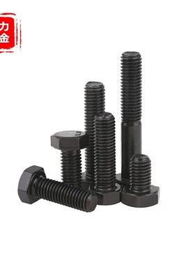 12.9级半牙外六角螺丝螺栓M16*x60x65x70x90x110x130x160x180x200