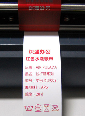 白红色水洗碳带30 35 40 45 50 55mm*200m条码打印机水洗唛色带水