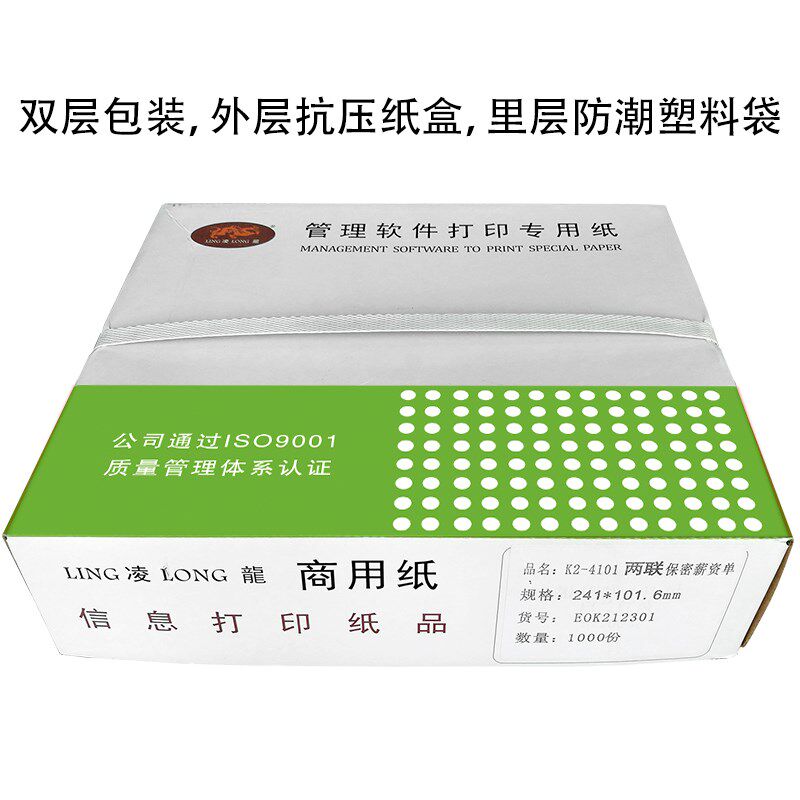 凌龙工资单公司员工入职工资条薪资单薪资卡保密工资单发工资条凭