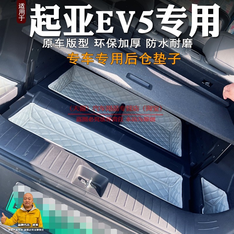 24-25款起亚EV5后备箱垫储物垫底板下层储物仓储物槽储物盒防水