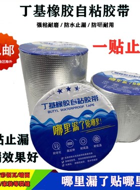 丁基胶带屋顶防水补漏材料楼房顶裂缝防水胶带强力防漏水贴纸堵漏