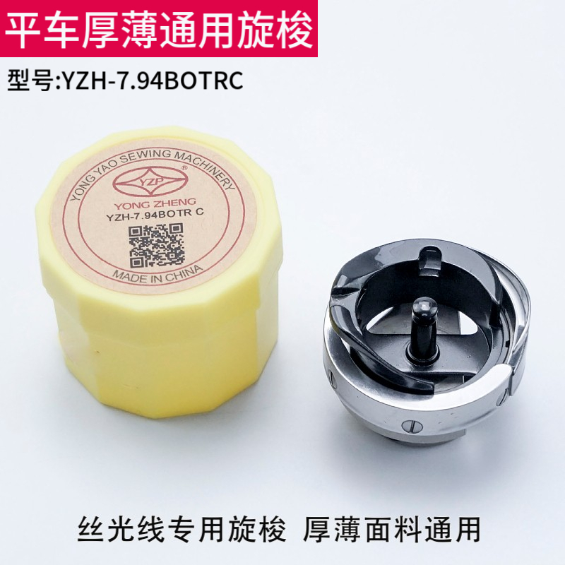 勇耀旋梭电脑平车旋梭自动剪线同步车大旋梭花样机绗缝机梭头梭床