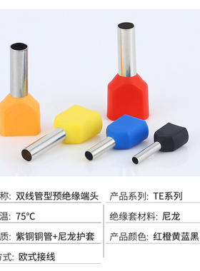 TE6014双线管形冷压预绝缘端子管状针型并线接线铜端子紫铜1000只